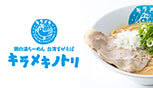 キラメキノ未来株式会社