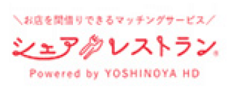お店を間借りできるマッチングサービス シェアレストラン Powerd by YOSHINOYA HD