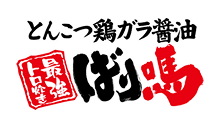 とんこつ鶏ガラ醤油 ばり嗎