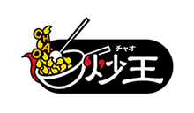 炒王 チャオ