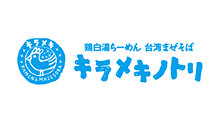 鶏白湯らーめん 台湾まぜそば キラメキノトリ