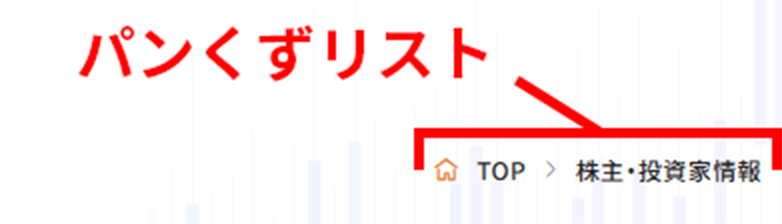 パンくずリストの画像