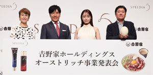 吉野家ホールディングス オーストリッチオイル