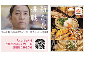 「おいでまい！さぬきプロジェクト」 QRコード https://oidemai-sanuki.jp/