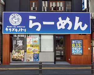 キラメキノトリ 外観写真