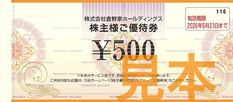 株式会社吉野家ホールディングス 株主様ご優待券